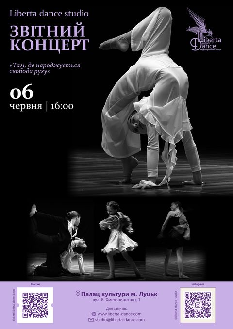 Звітний концерт Liberta Dance 2026 — версія 3